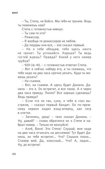 Брат и Брат 2