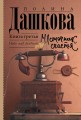Источник счастья. Книга третья