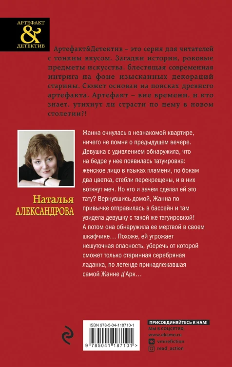 Ладанка Жанны д'Арк
