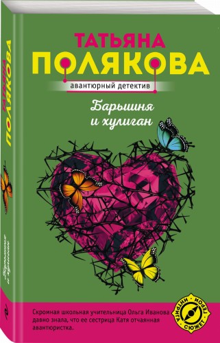 Барышня и хулиган