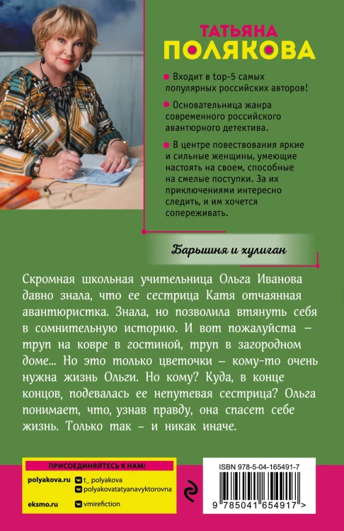 Барышня и хулиган