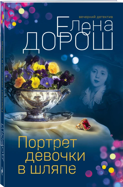 Портрет девочки в шляпе