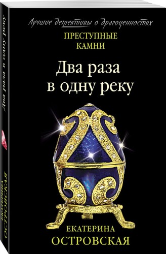 Два раза в одну реку