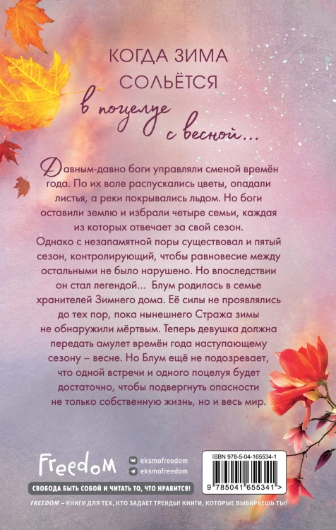 Ложь в твоем поцелуе (#1)