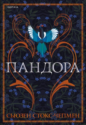 Пандора
