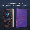 Пандора