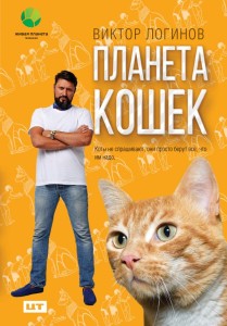 Planeta kotów (po rosyjsku)