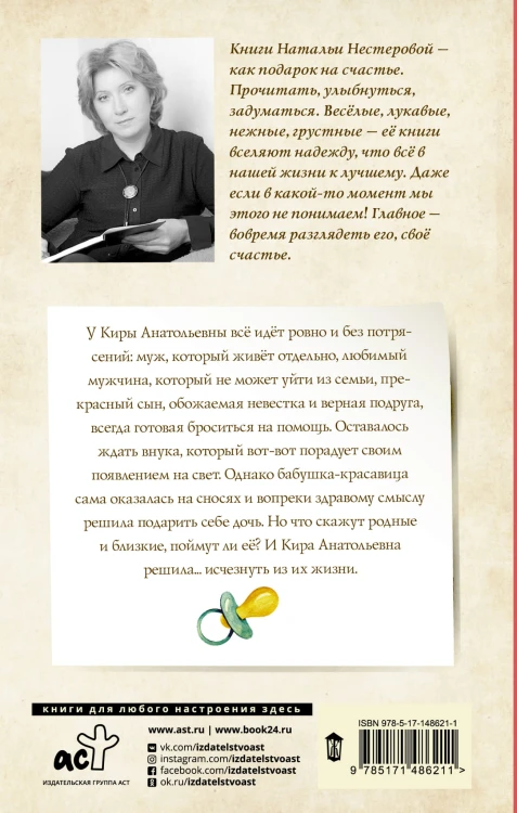 Бабушка на сносях