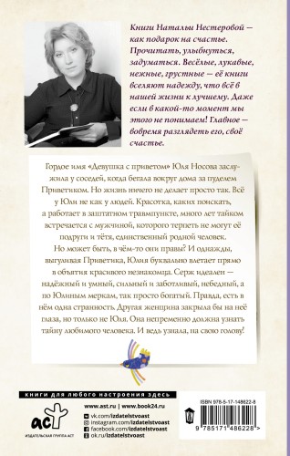 Девушка с приветом