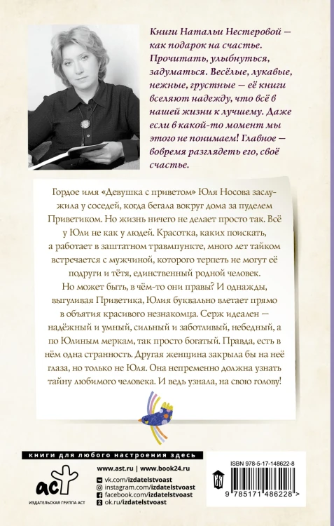 Девушка с приветом