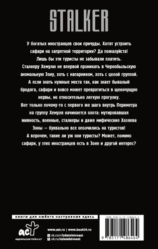 Золотая коллекция. Чернобыльское сафари