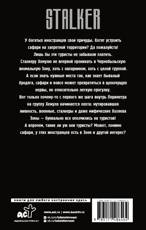 Золотая коллекция. Чернобыльское сафари