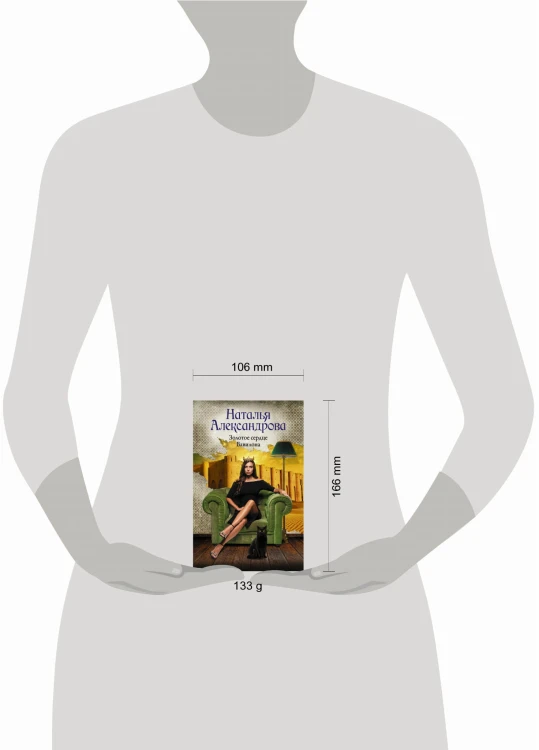 Золотое сердце Вавилона