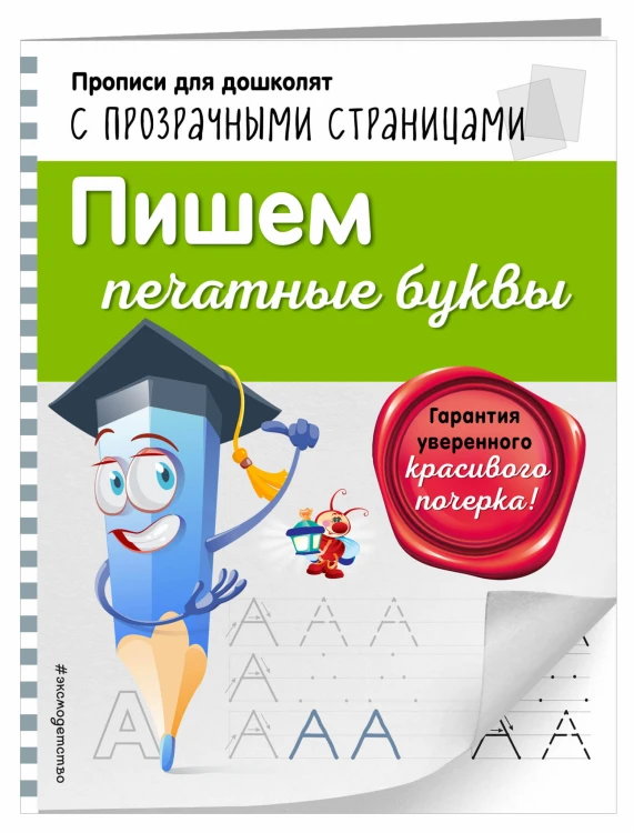 Пишем печатные буквы