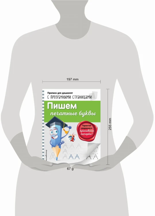 Пишем печатные буквы