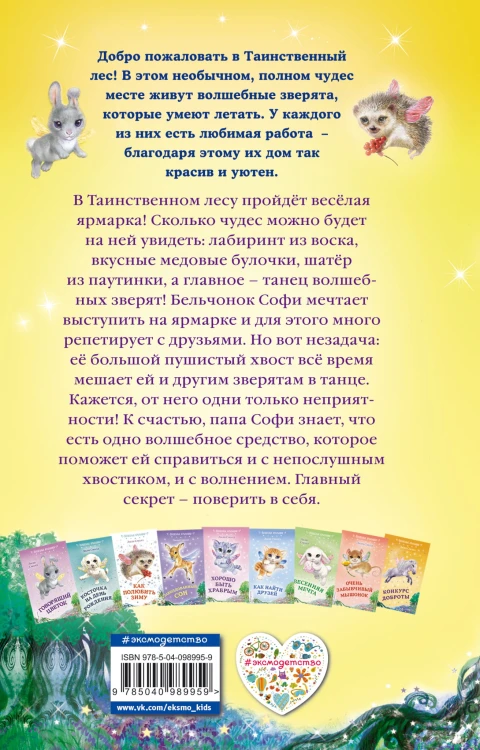 Непослушный хвостик (выпуск 10)