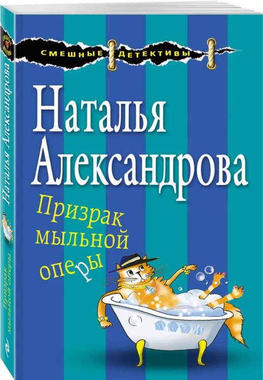 Призрак мыльной оперы