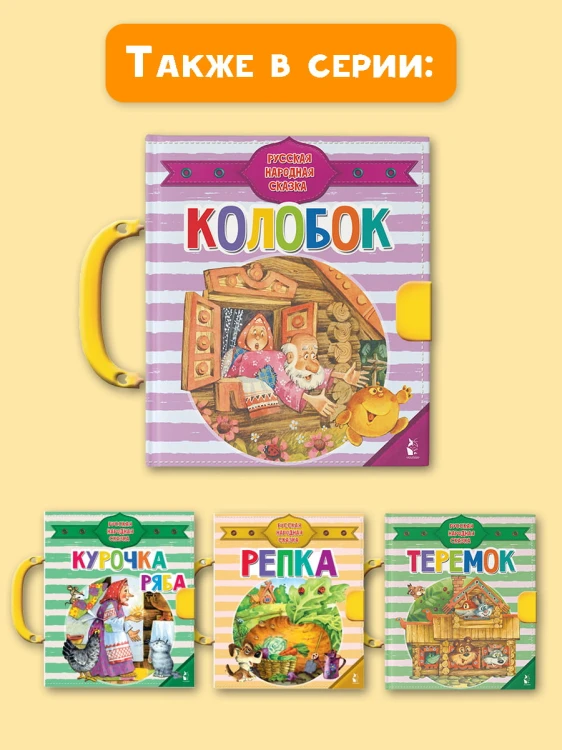 Колобок