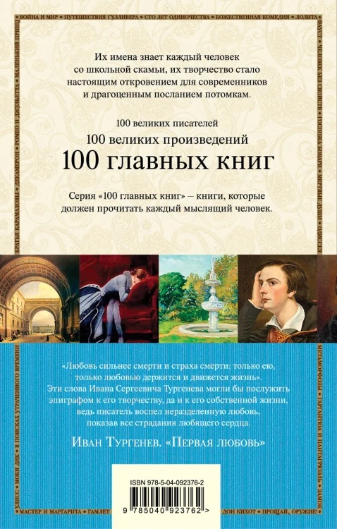 Первая любовь