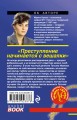 Преступление начинается с вешалки