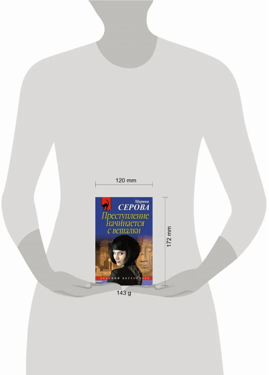 Преступление начинается с вешалки