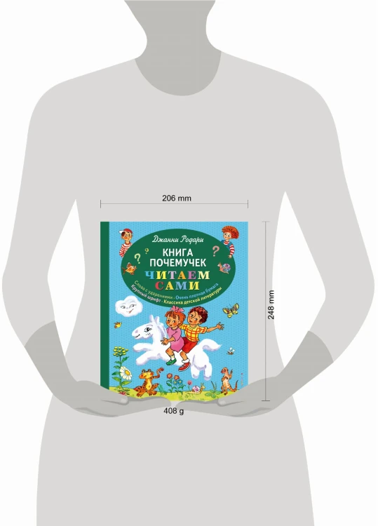 Книга почемучек