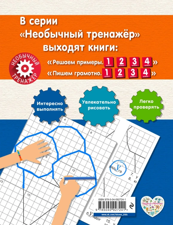 Пишем грамотно. 1-й класс