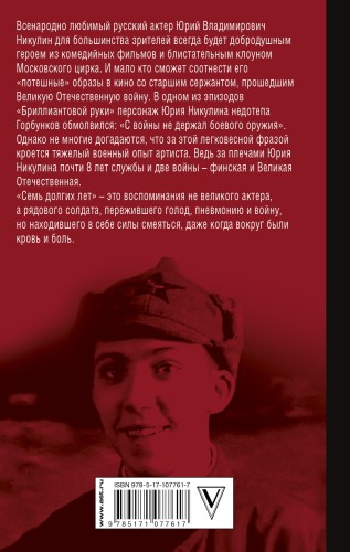Семь долгих лет
