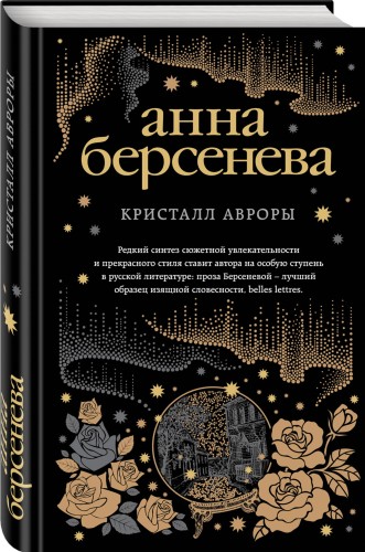 Кристалл Авроры