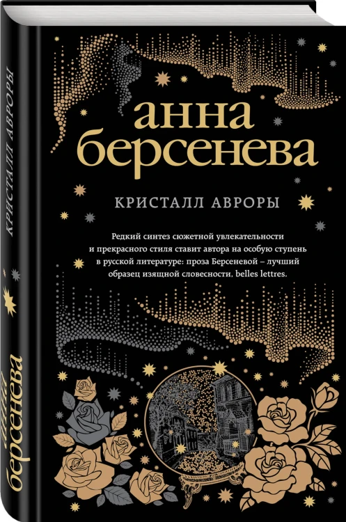 Кристалл Авроры