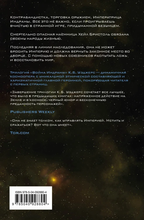 Превыше Империи