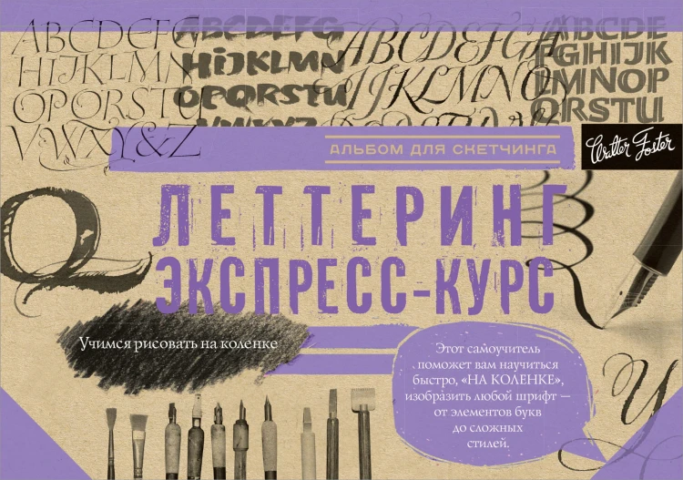 Леттеринг
