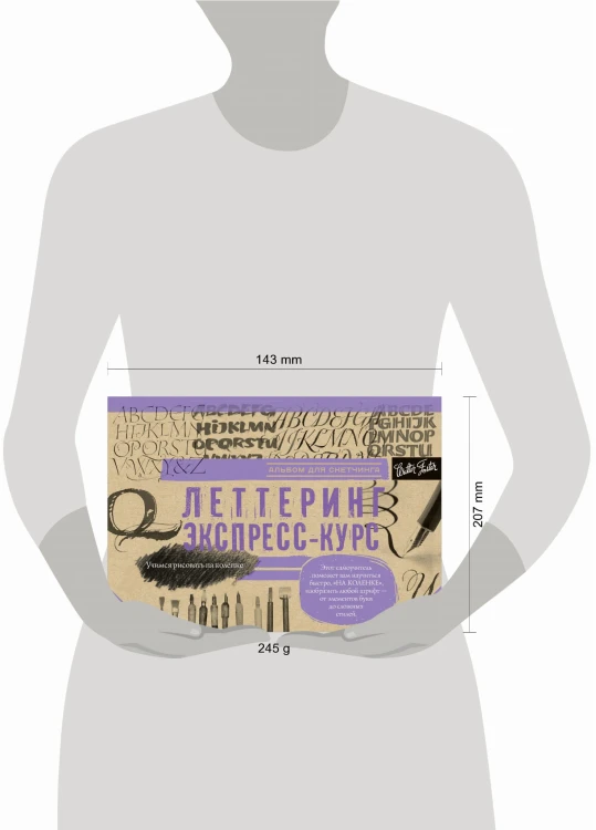 Леттеринг