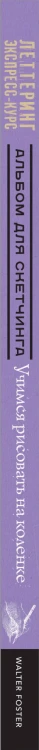 Леттеринг