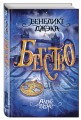 Алекс Верус. Бегство