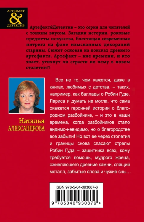 Волшебные стрелы Робин Гуда