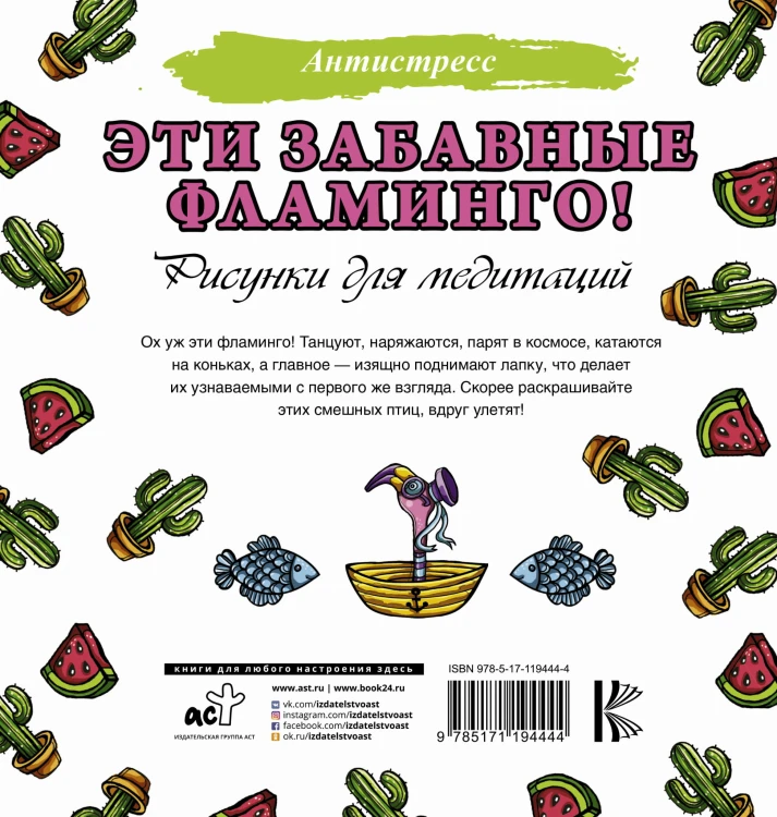 Эти забавные фламинго!