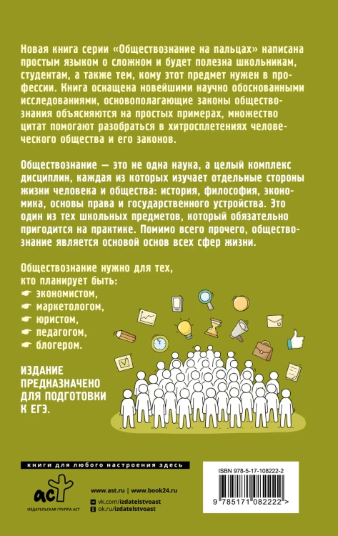 Обществознание на пальцах