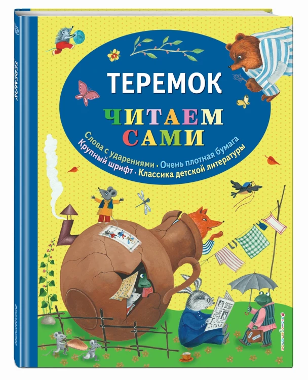 Теремок