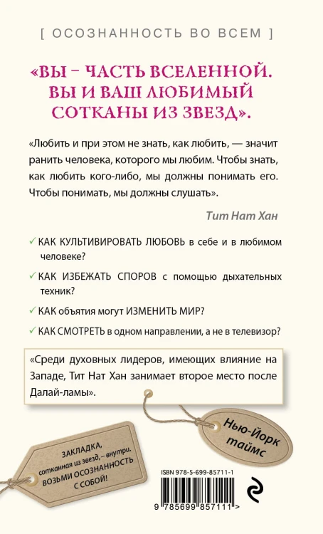 Как любить осознанно