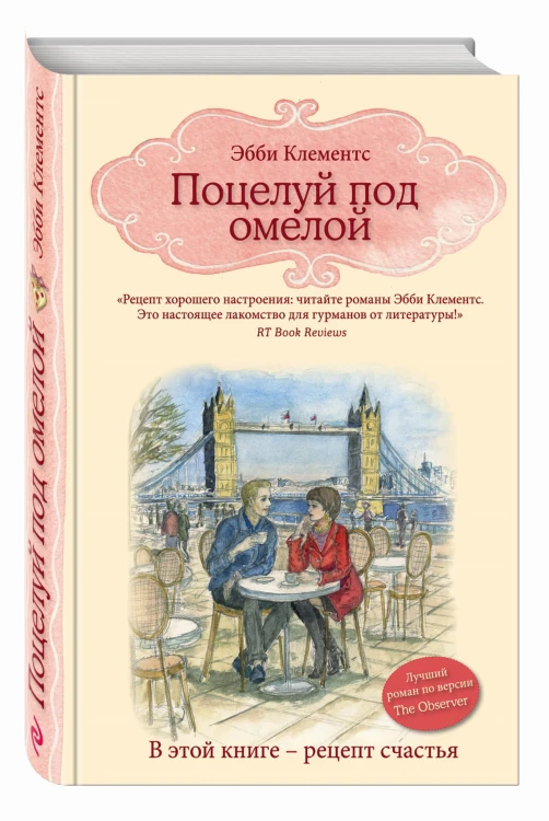 Поцелуй под омелой