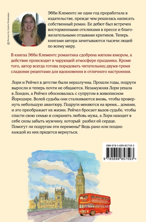 Поцелуй под омелой