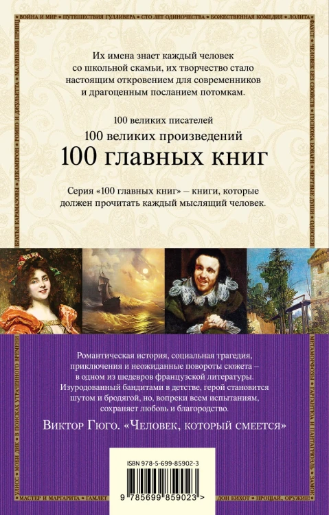 Человек, который смеется