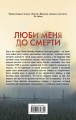 Люби меня до смерти