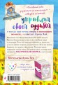 Управляй своей судьбой