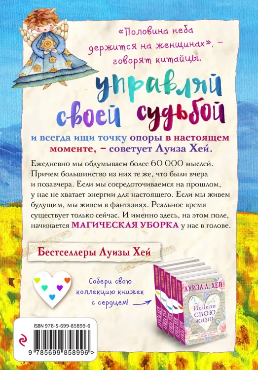 Управляй своей судьбой