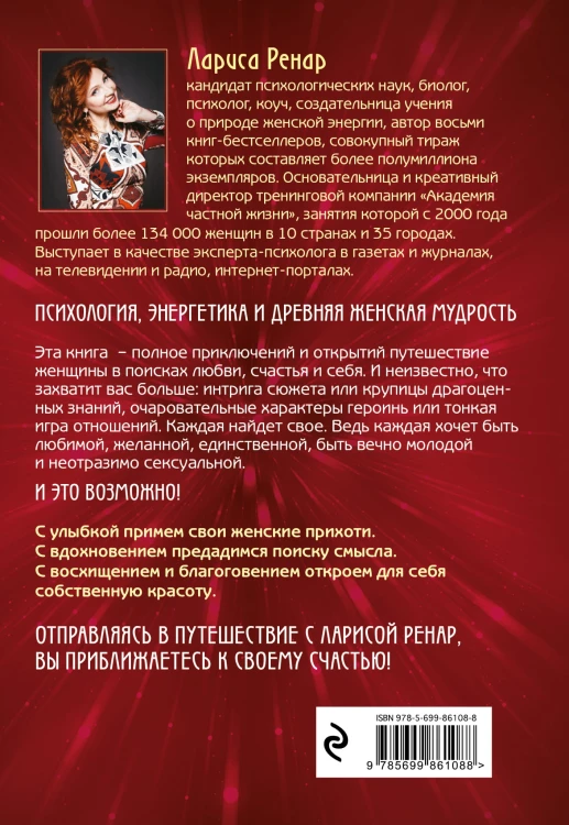 Открывая новую себя. Твой путь к счастью, могуществу и любви