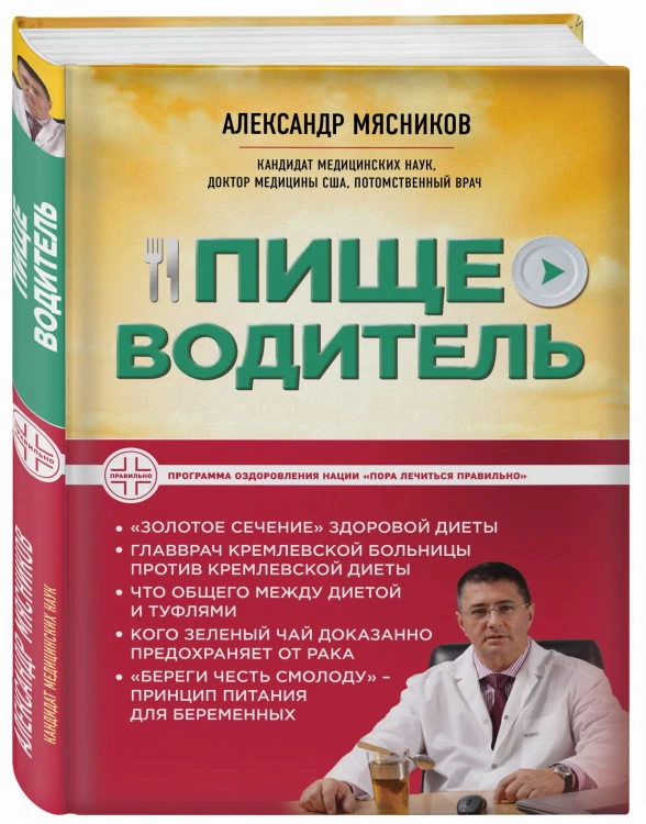 Пищеводитель