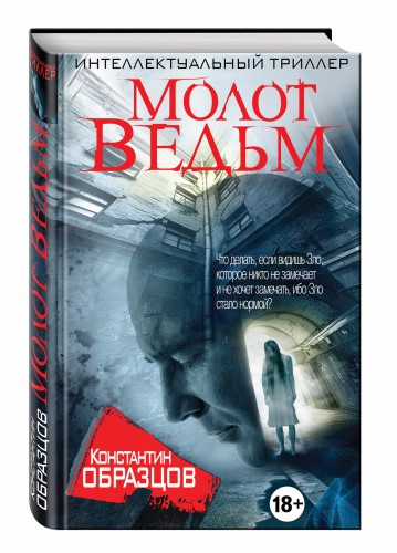 Молот Ведьм