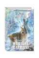 Идущие следом